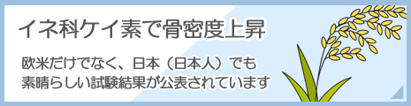 欧米だけでなく、日本（日本人）でも素晴らしい試験結果が公表されています