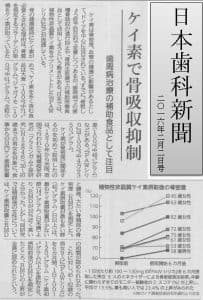 日本歯科新聞